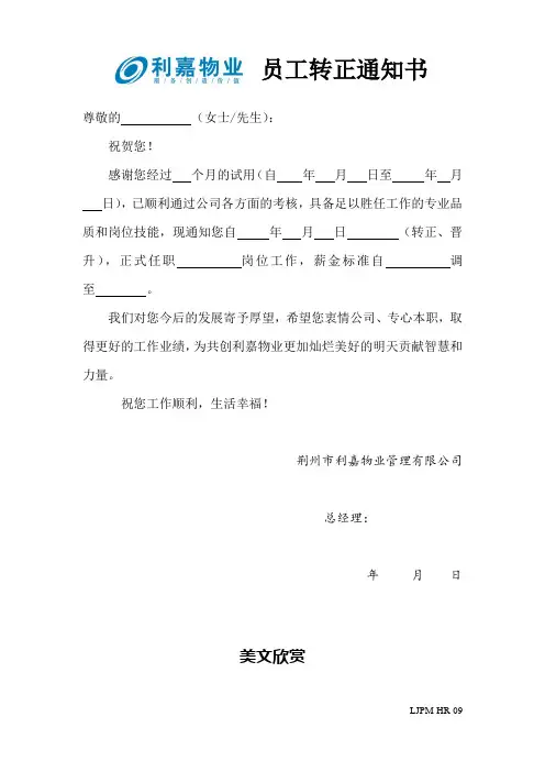 09员工转正晋升通知