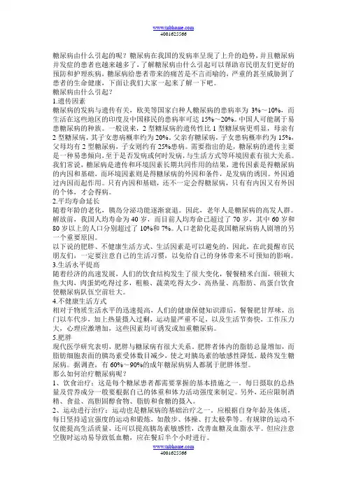 糖尿病由什么引起的呢