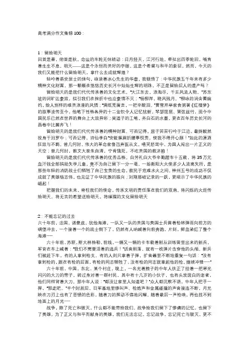 高考满分作文集锦100