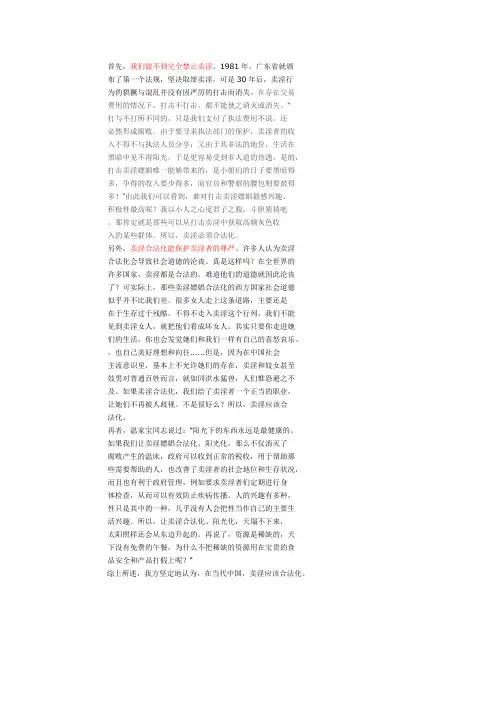 四辩辩论稿