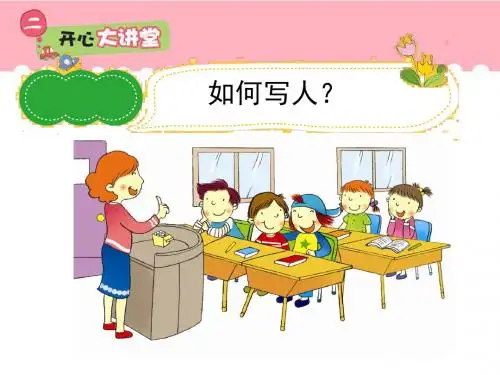 小学生作文指导如何写人叙事