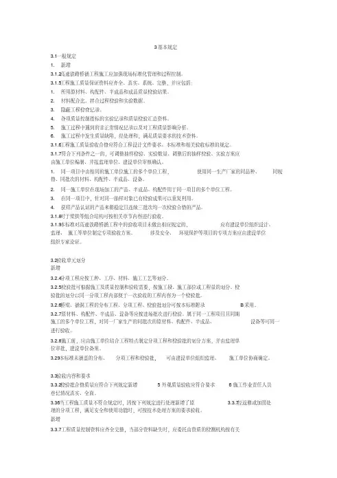 《高速铁路桥涵工程施工质量验收标准》TB10752-2018更改文件.doc