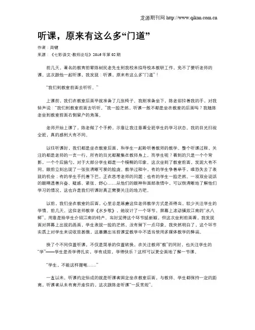 听课,原来有这么多“门道”