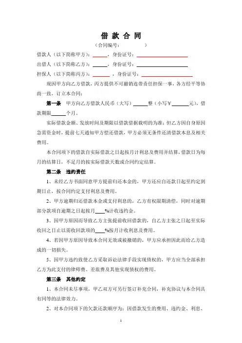 借款合同范本