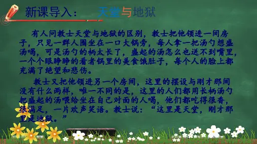 《学会合作》主题班会课 课件