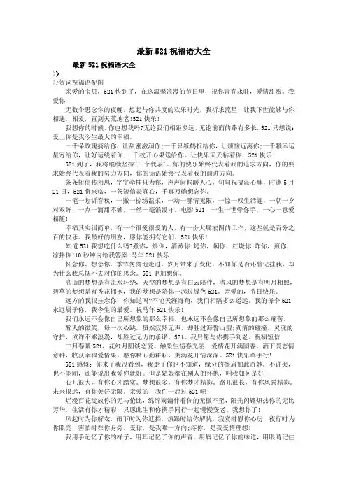 最新521祝福语大全