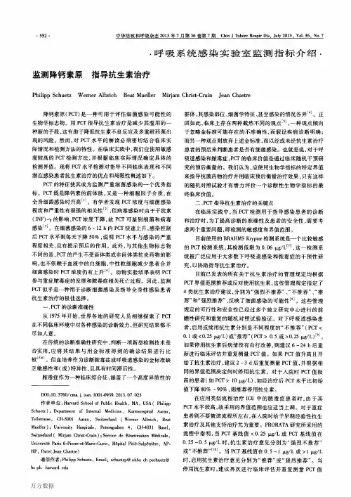 监测降钙素原指导抗生素治疗
