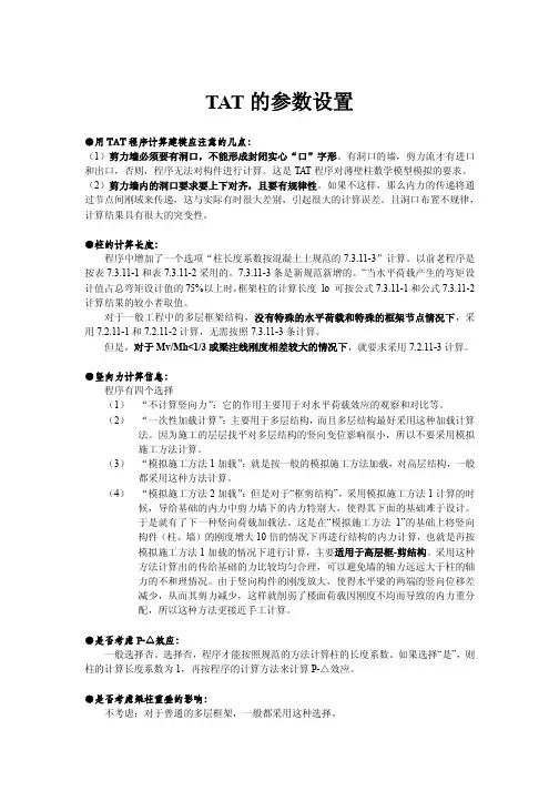 pkpm之TAT的参数设置