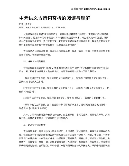 中考语文古诗词赏析的阅读与理解