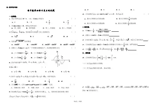 高一数学16必修四复习试题学案