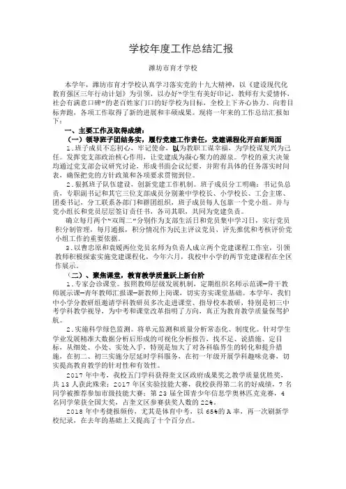 学校年度工作总结汇报