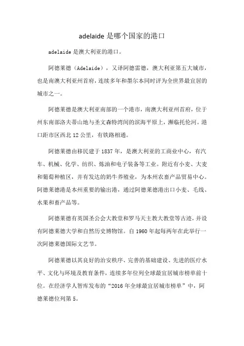 adelaide是哪个国家的港口