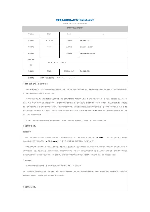 闽教版小学英语第六册Unit4EasterLesson7
