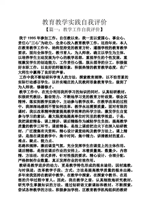教育叙事之教育教学实践自我评价
