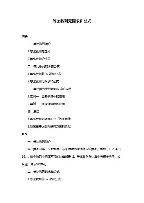 等比数列无限求和公式