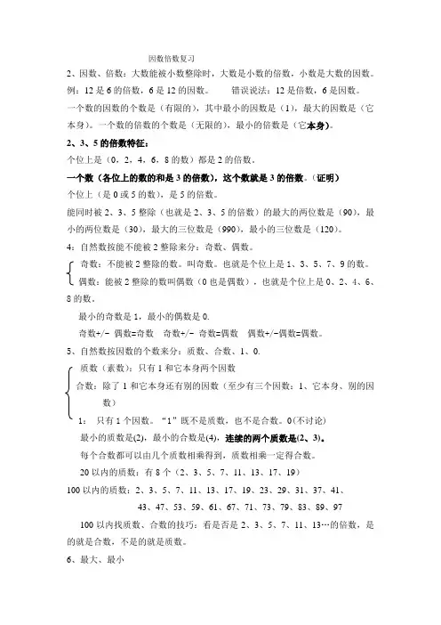 因数倍数复习