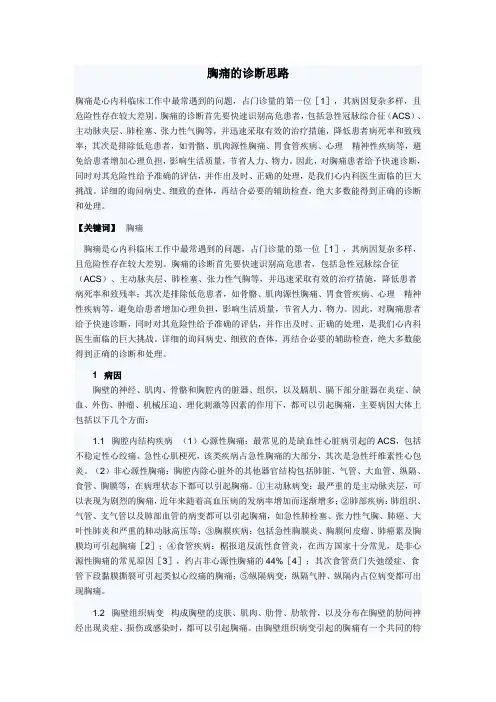 胸痛的诊断思路 2