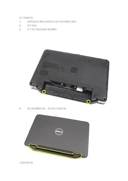 戴尔Dell Vostro 2420官方拆机图解