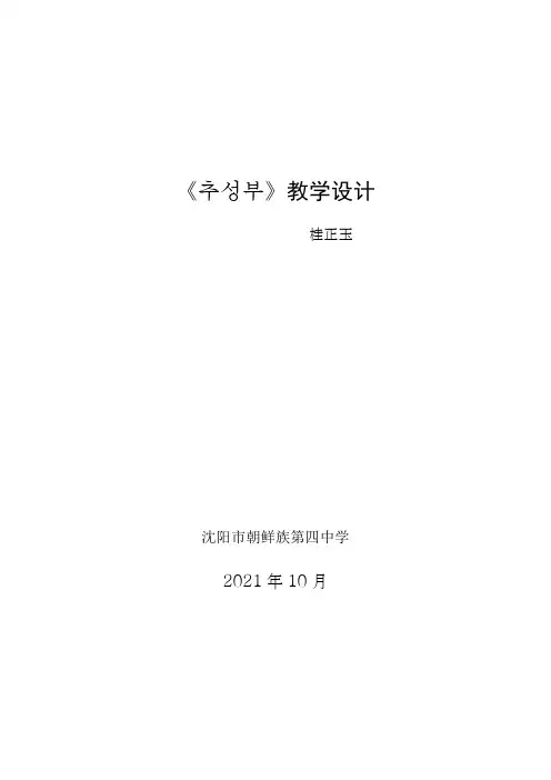 《秋色》优秀教案