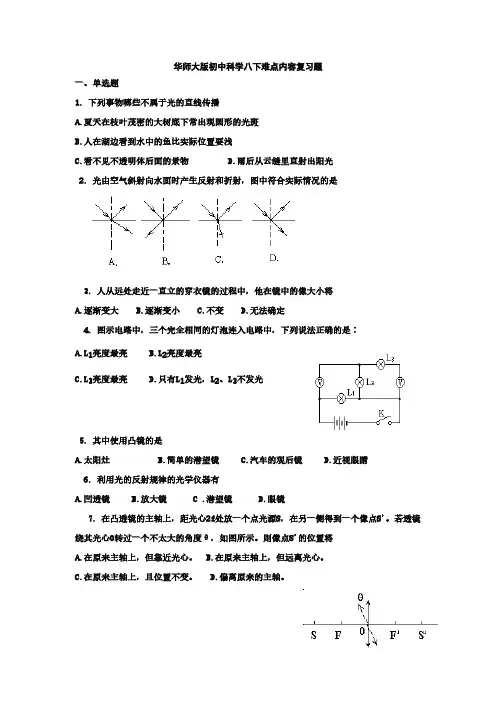 [VIP专享]华师大版初中科学八下难点内容复习题