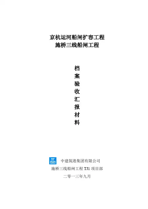 竣工档案验收汇报材料