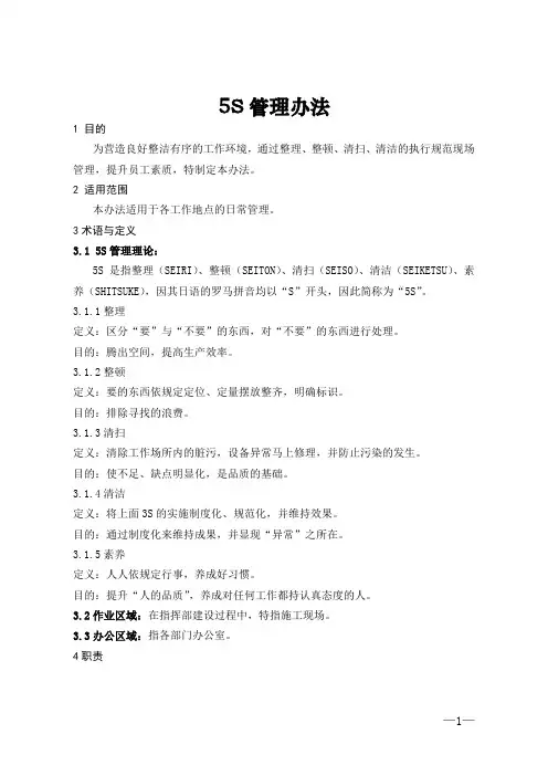 5S管理办法 3