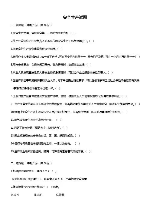 安全生产培训考核试题 2