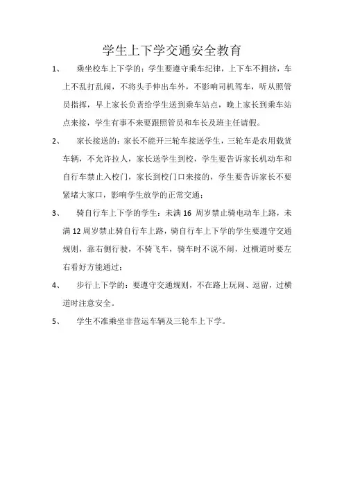 23学生乘车安全教育
