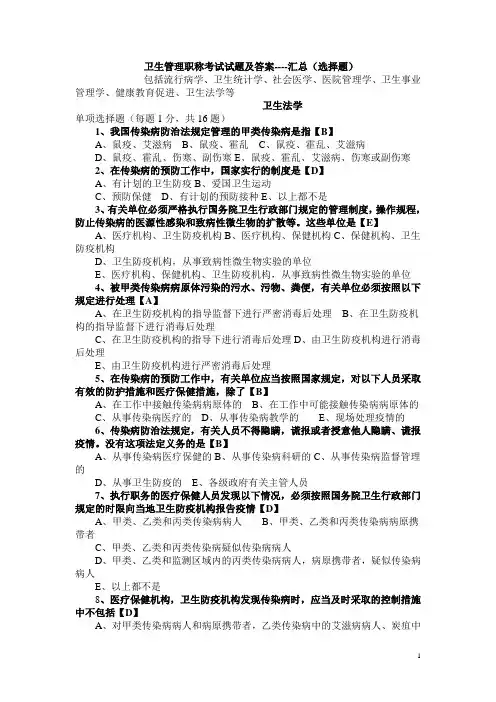 卫生管理职称考试试题及答案----汇总