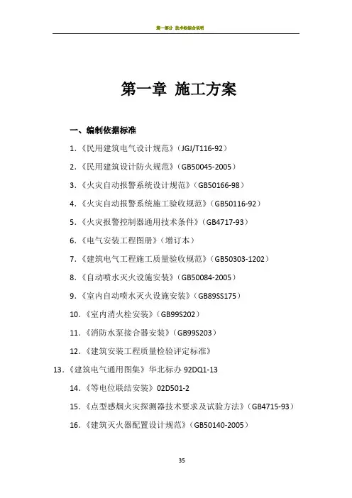 消防工程施工组织设计方案07593