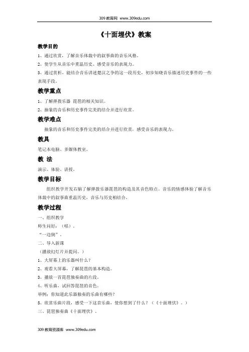人教版音乐八年级下册《十面埋伏》教案1
