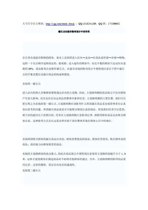 最新【商品陈列】磁石点在超市陈列设计中的作用