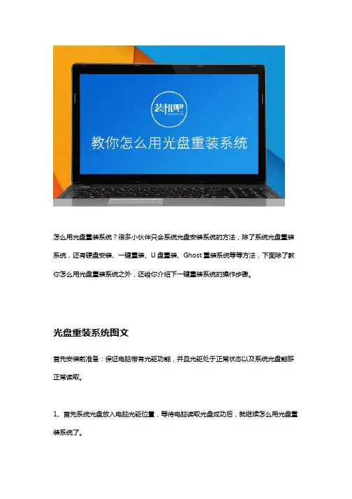 教你怎么用光盘重装系统