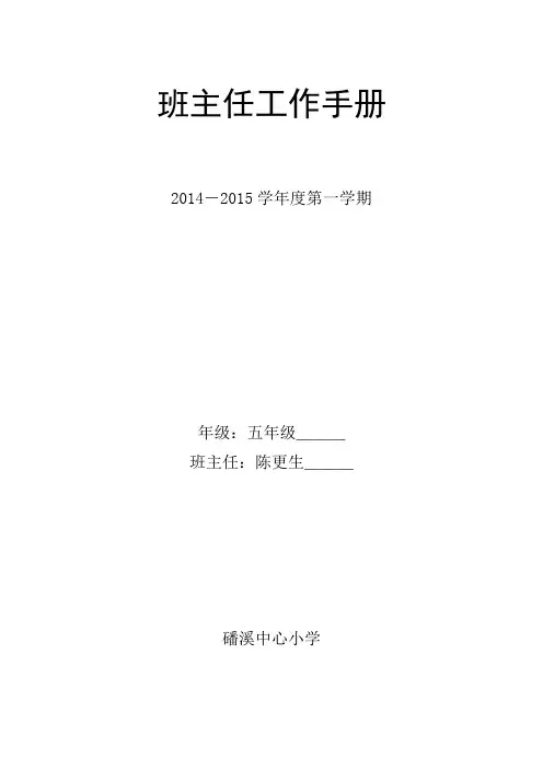 班主任工作手册