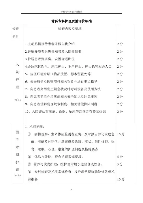五官科专科护理质量评价标准
