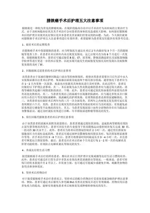 膀胱癌手术后护理五大注意事项