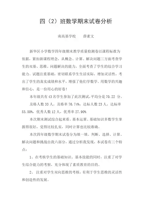 四年级下册数学期末试卷分析