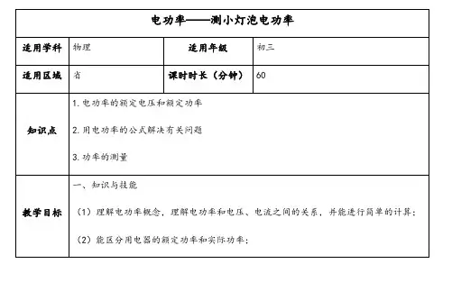 电功率——测小灯泡电功率