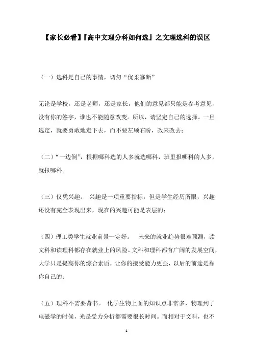 【家长必看】『高中文理分科如何选』之文理选科的误区