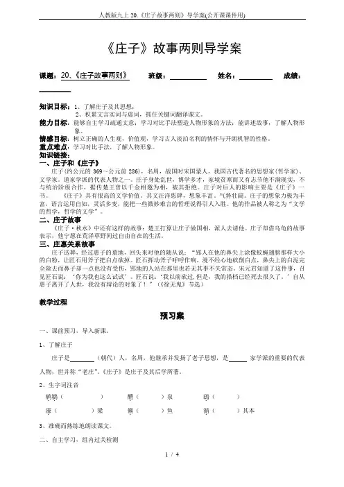 人教版九上20.《庄子故事两则》导学案(公开课课件用)