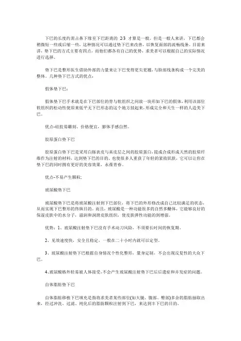 各种方式隆下巴的优点