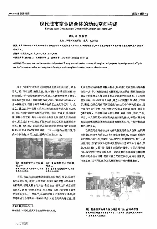 现代城市商业综合体的动线空间构成