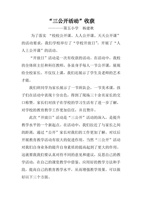 三公开活动