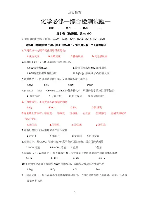 高一化学必修一综合检测试题1(1)
