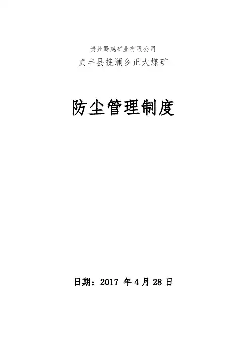 防尘管理制度