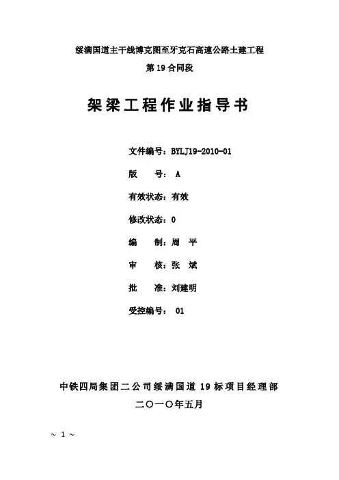 架梁作业指导书