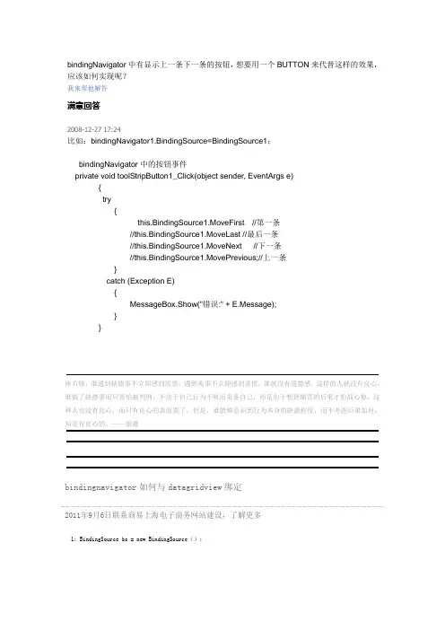 1 BindingNavigator数据