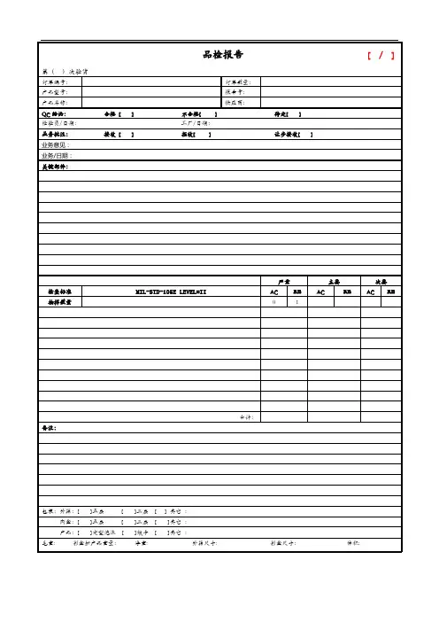 QS-QC-FQC(成品检验)验货报告