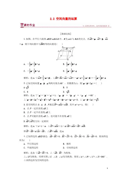 【重点资料】2019高中数学 第二章 空间向量与立体几何 2.2 空间向量的运算课时作业 北师大版选修2-1