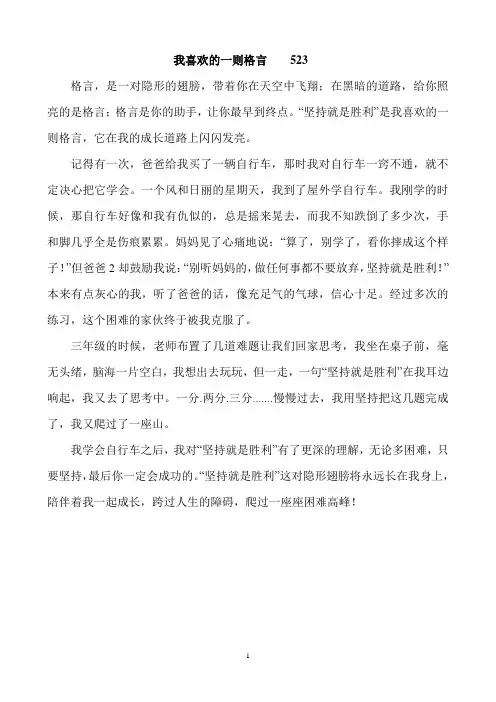 我喜欢的一则格言